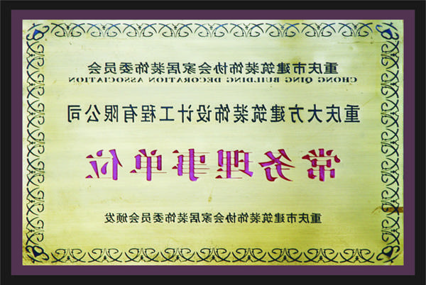 <a href='http://hve7.zzsghm.com'>全网十大靠谱网投网上十大正规赌网址</a>常务理事单位